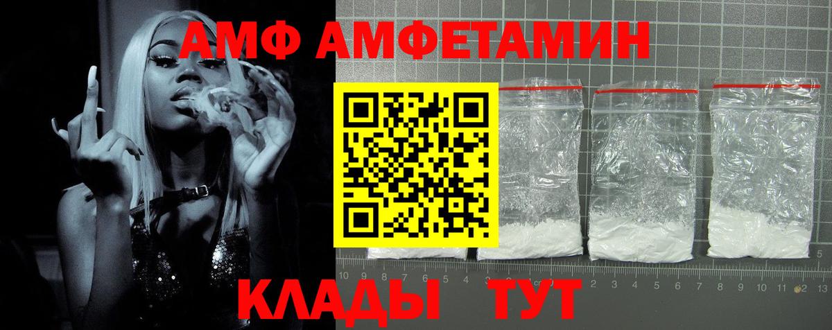АМФ Розовый Аксай