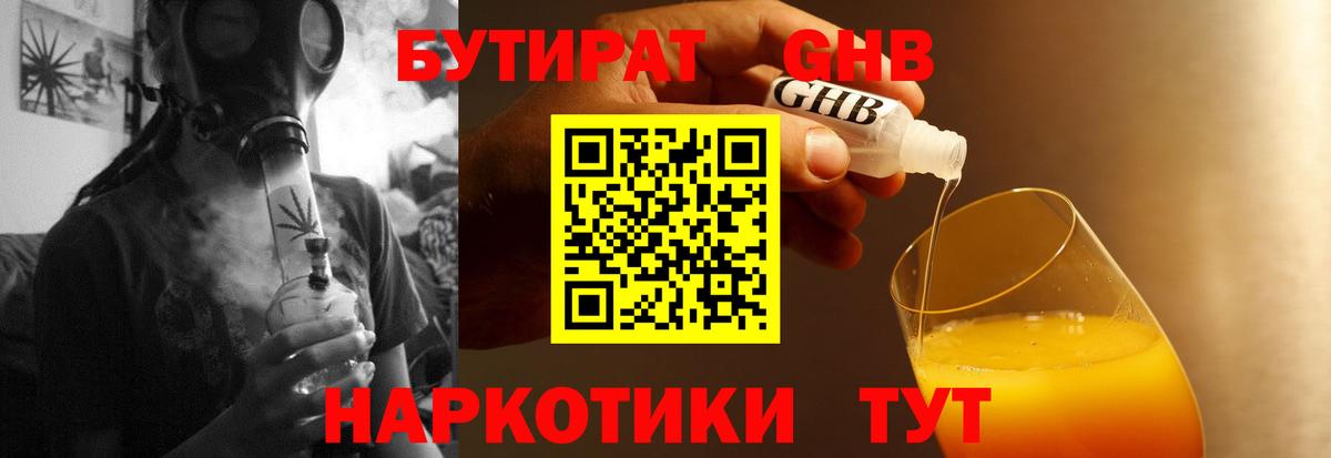 БУТИРАТ жидкий экстази  Вход с VPN  Аксай 