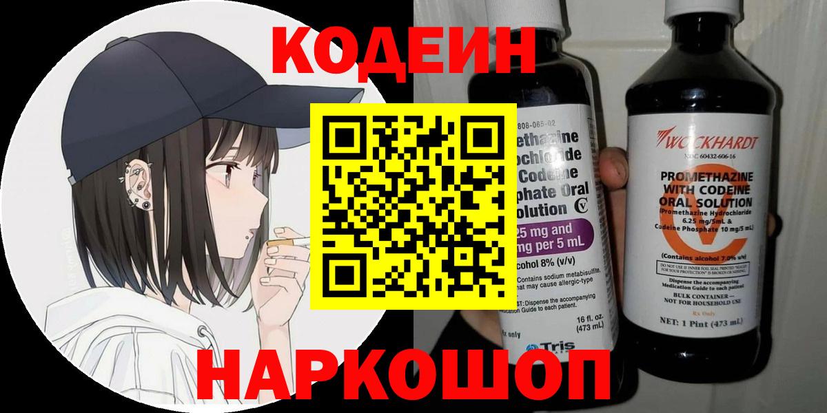 Кодеин Purple Drank  Вход с VPN  Аксай  Кодеин напиток Lean (лин) 