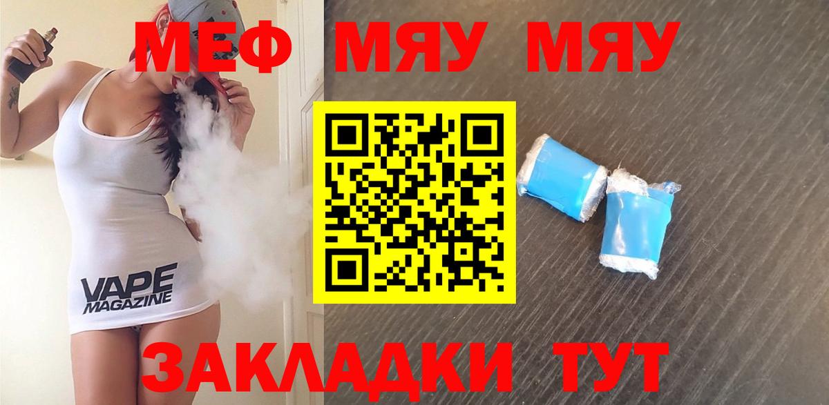 МЯУ-МЯУ мяу мяу  где продают   Аксай  Вход с VPN 