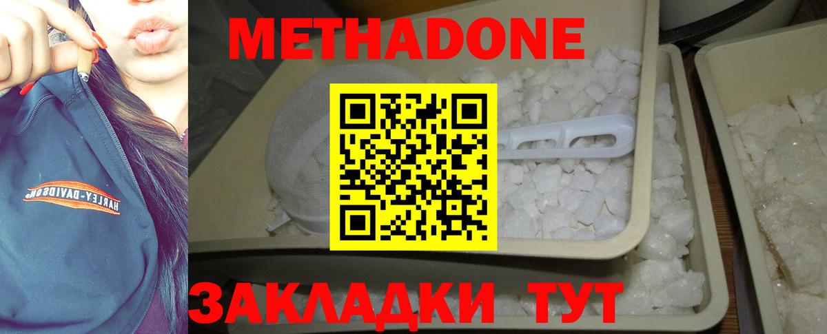 Метадон белоснежный Аксай